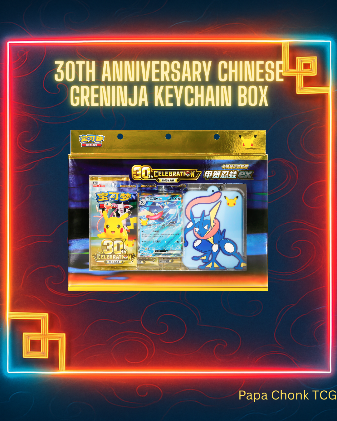 S-Chinese 30th Anniversary Greninja Keychain Gift Box