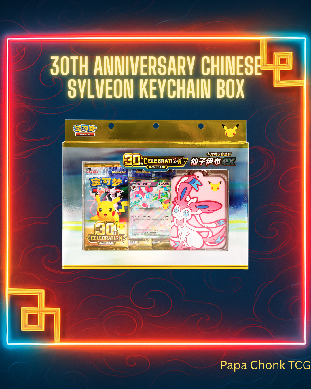 S-Chinese 30th Anniversary Sylveon Keychain Gift Box