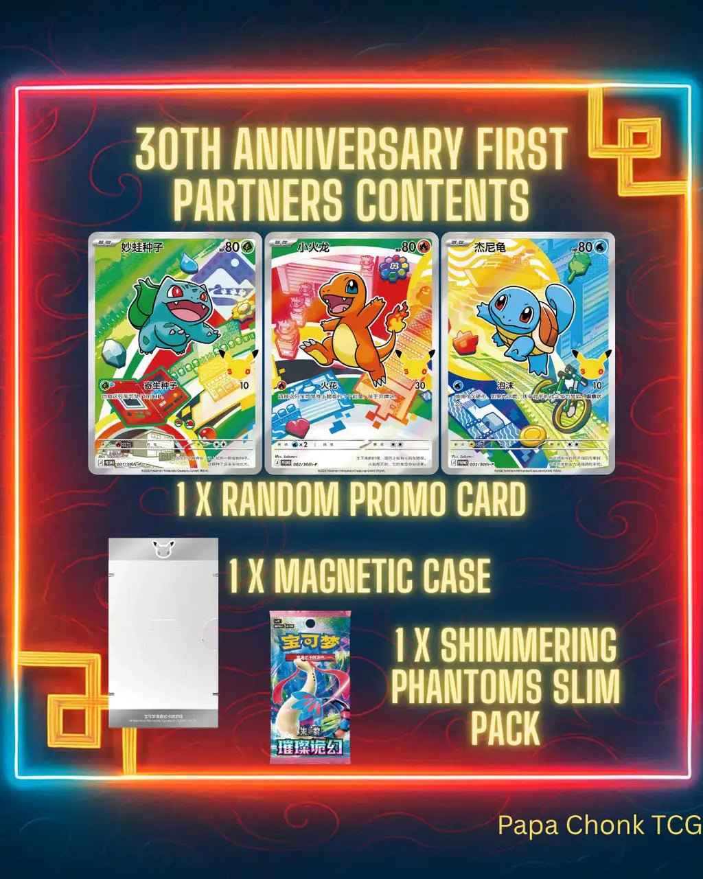 30th Anniversary First Partners Gift Box