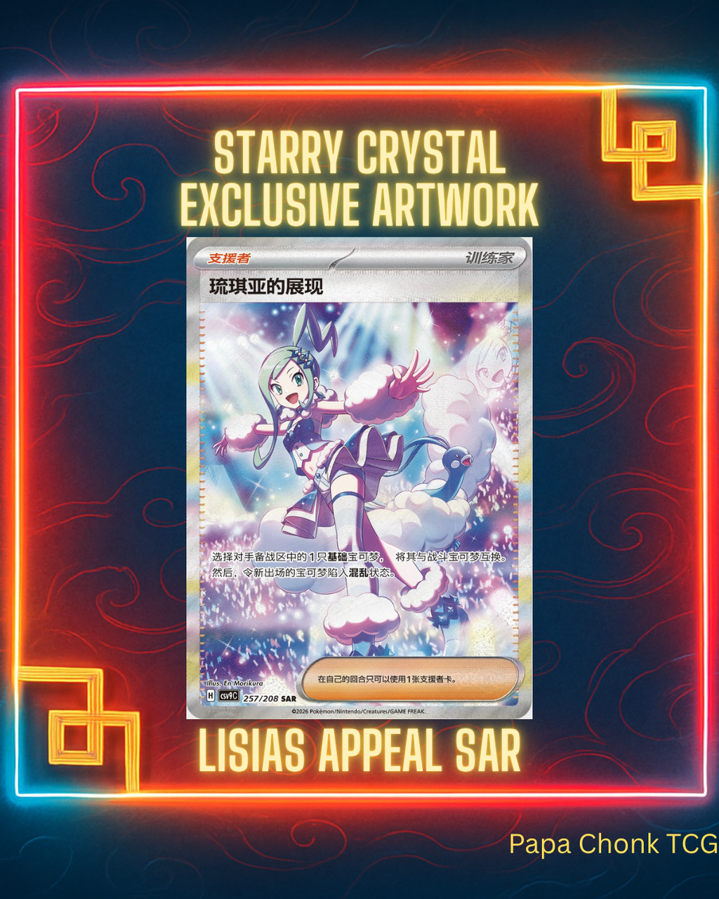 Starry Crystal Jumbo Booster Box [CSV9C]