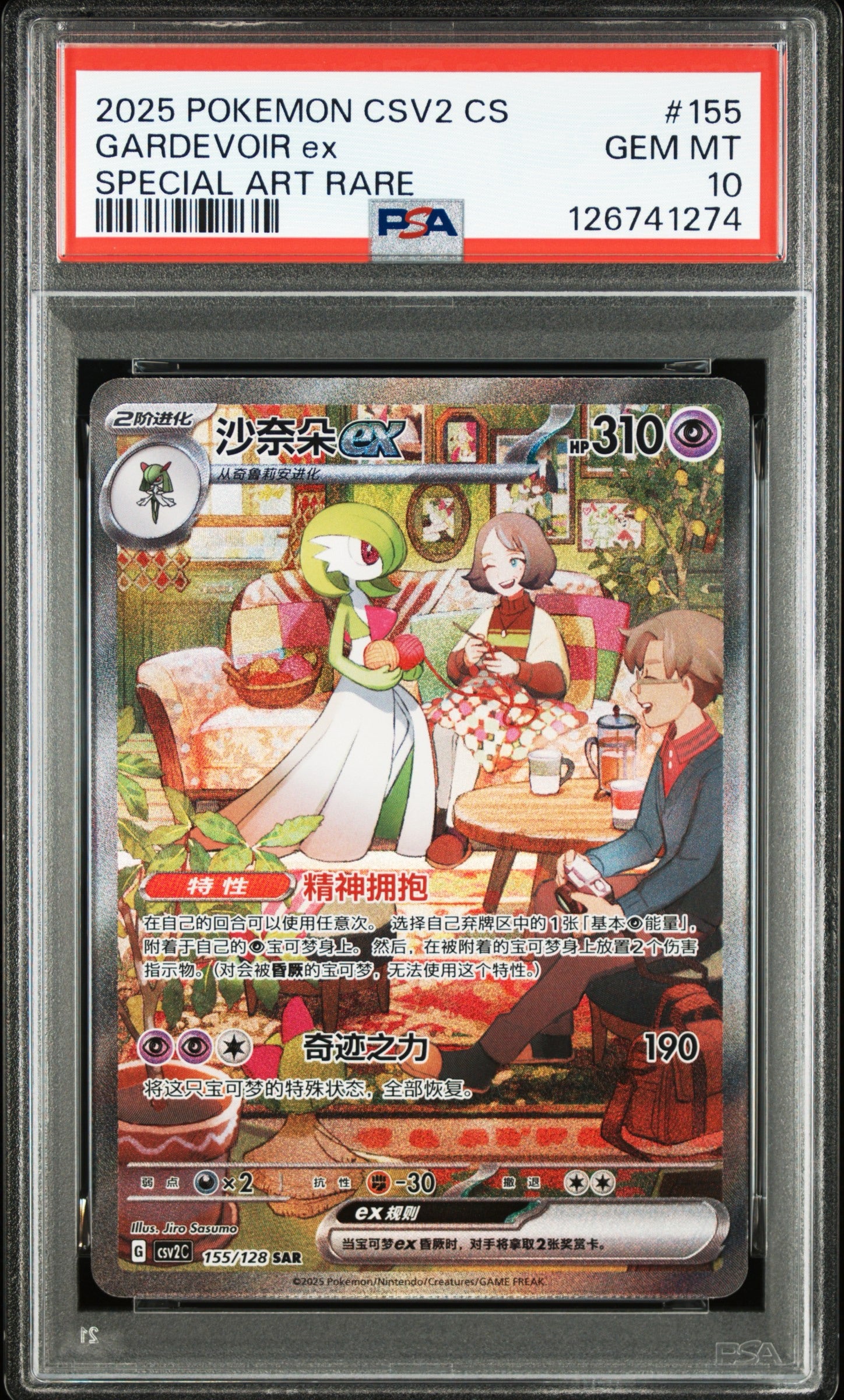 Gardevoir EX SAR 155/128 - PSA10