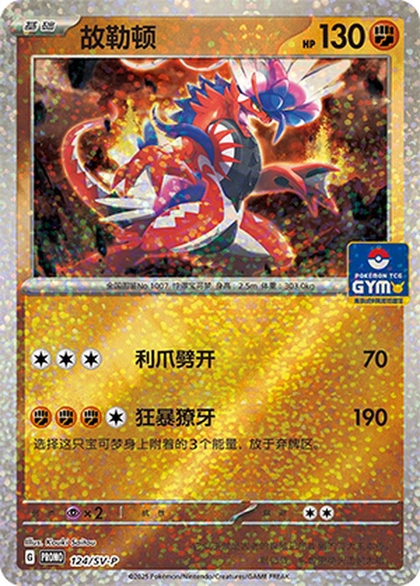 Pokemon Gym Koraidon Sparkle Promo - 124/SV-P