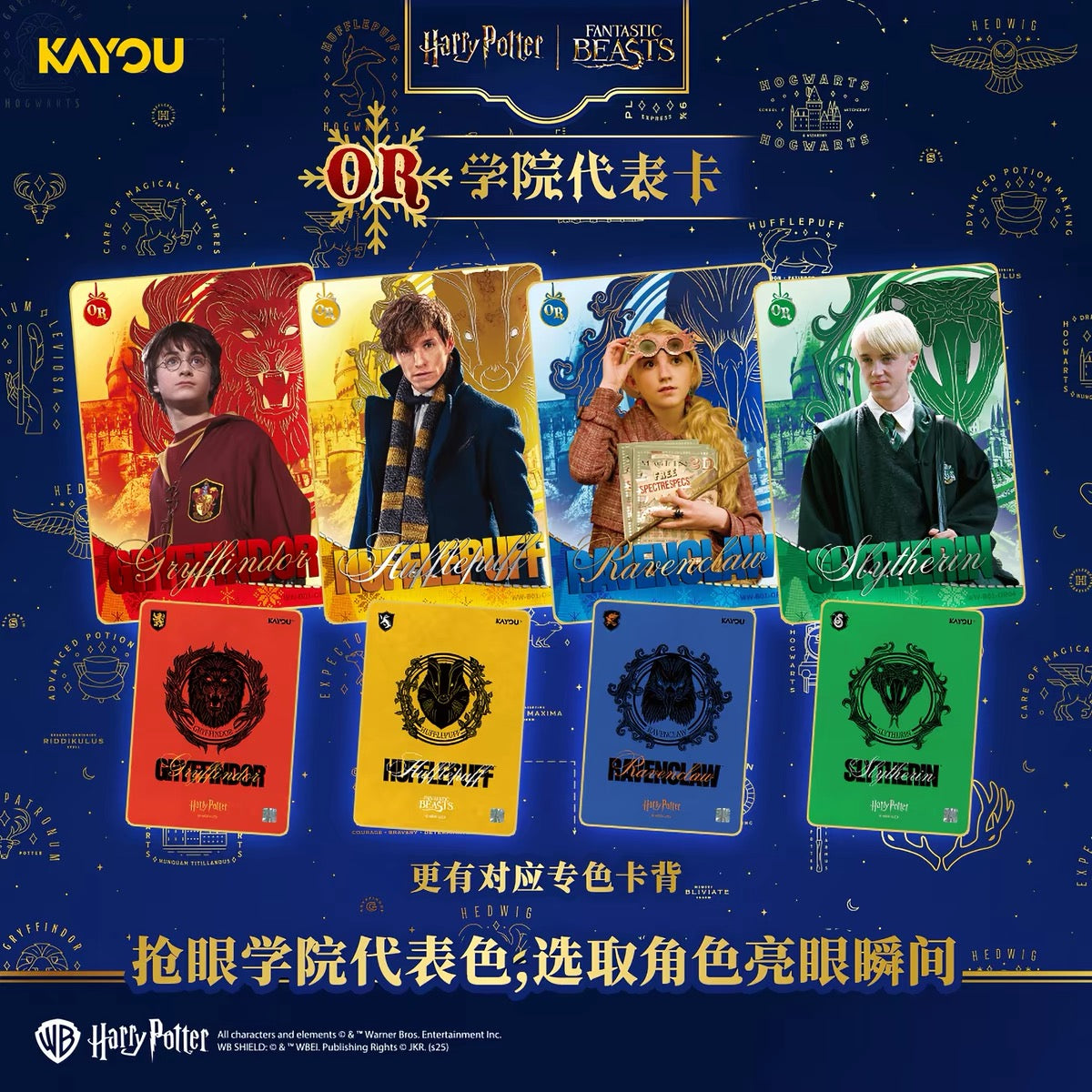 HP x Fantastic Beasts Vol 1 - Kayou