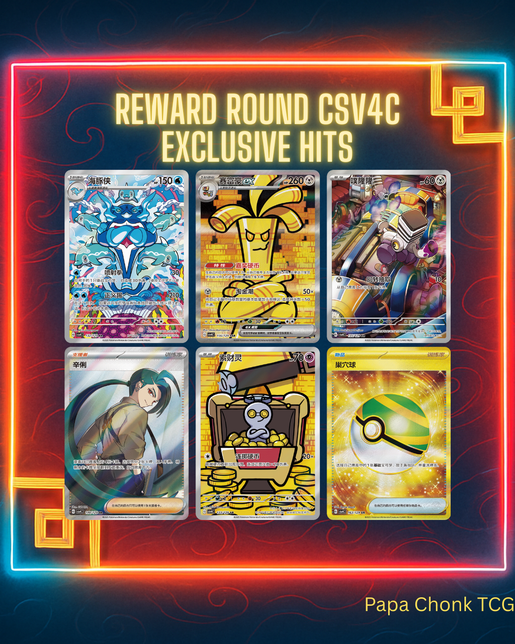 Reward Round Jumbo Booster Box [CSV4C]